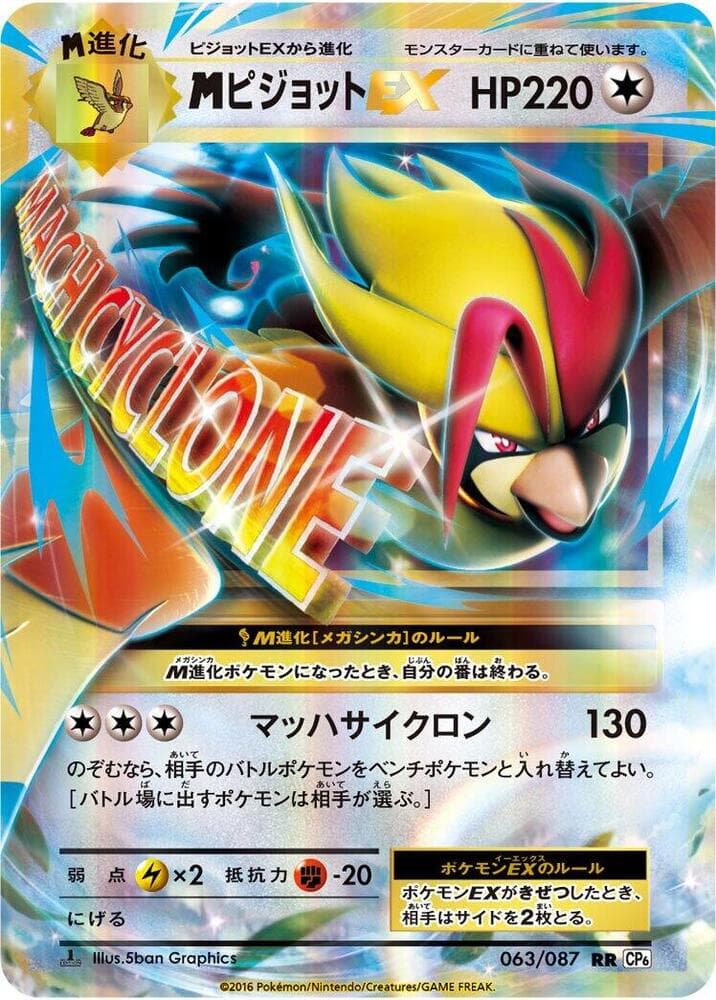 M Pidgeot-EX 1st Edition Holofoil, catalogue front