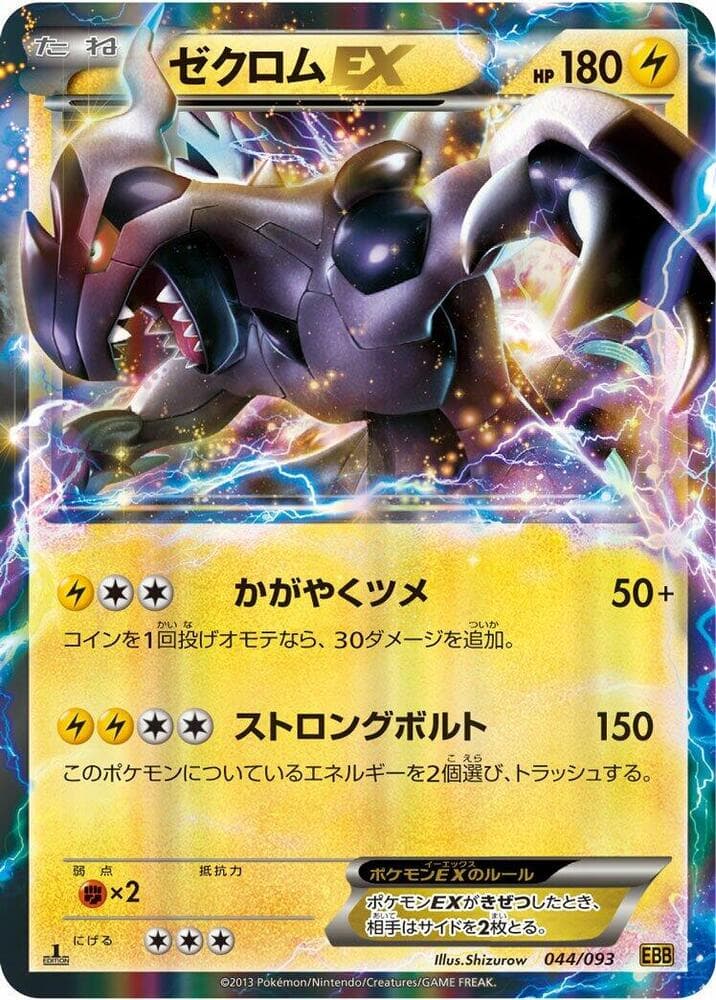 Zekrom-EX 1st Edition Holofoil, catalogue front