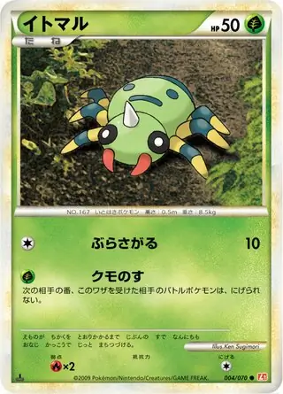 Spinarak 1st Edition