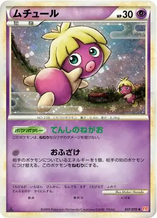 Smoochum 1st Edition Holofoil