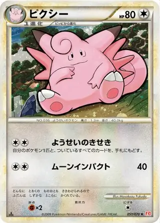 Clefable 1st Edition Holofoil