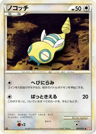 Dunsparce 1st Edition