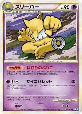 Hypno 1st Edition