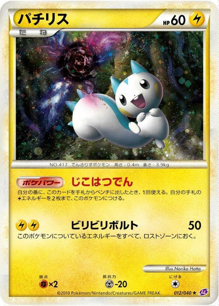 Pachirisu, catalogue front