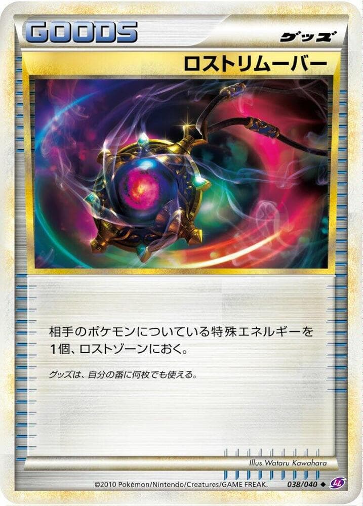 Lost Remover, catalogue front