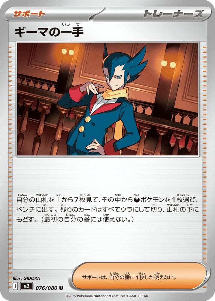 Grimsley's Move