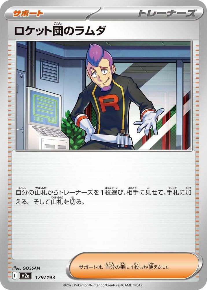 Team Rocket's Petrel, catalogue front