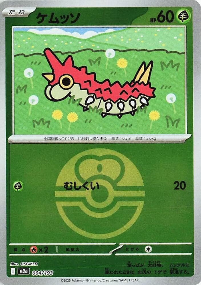 Wurmple Energy Symbol Pattern Holofoil, catalogue front