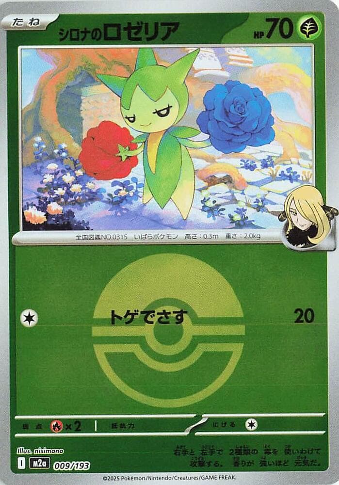 Cynthias Roselia Poke Ball Pattern Holofoil, catalogue front