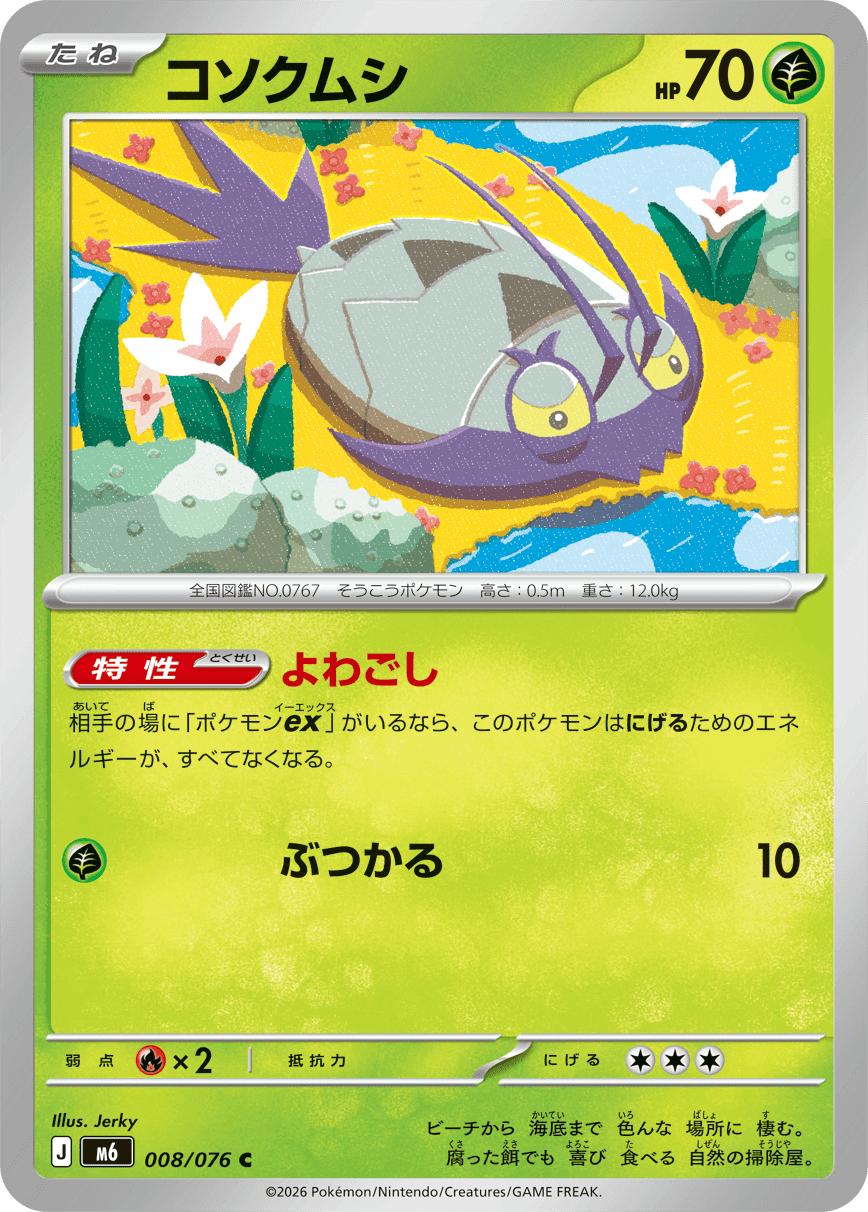 コソクムシ