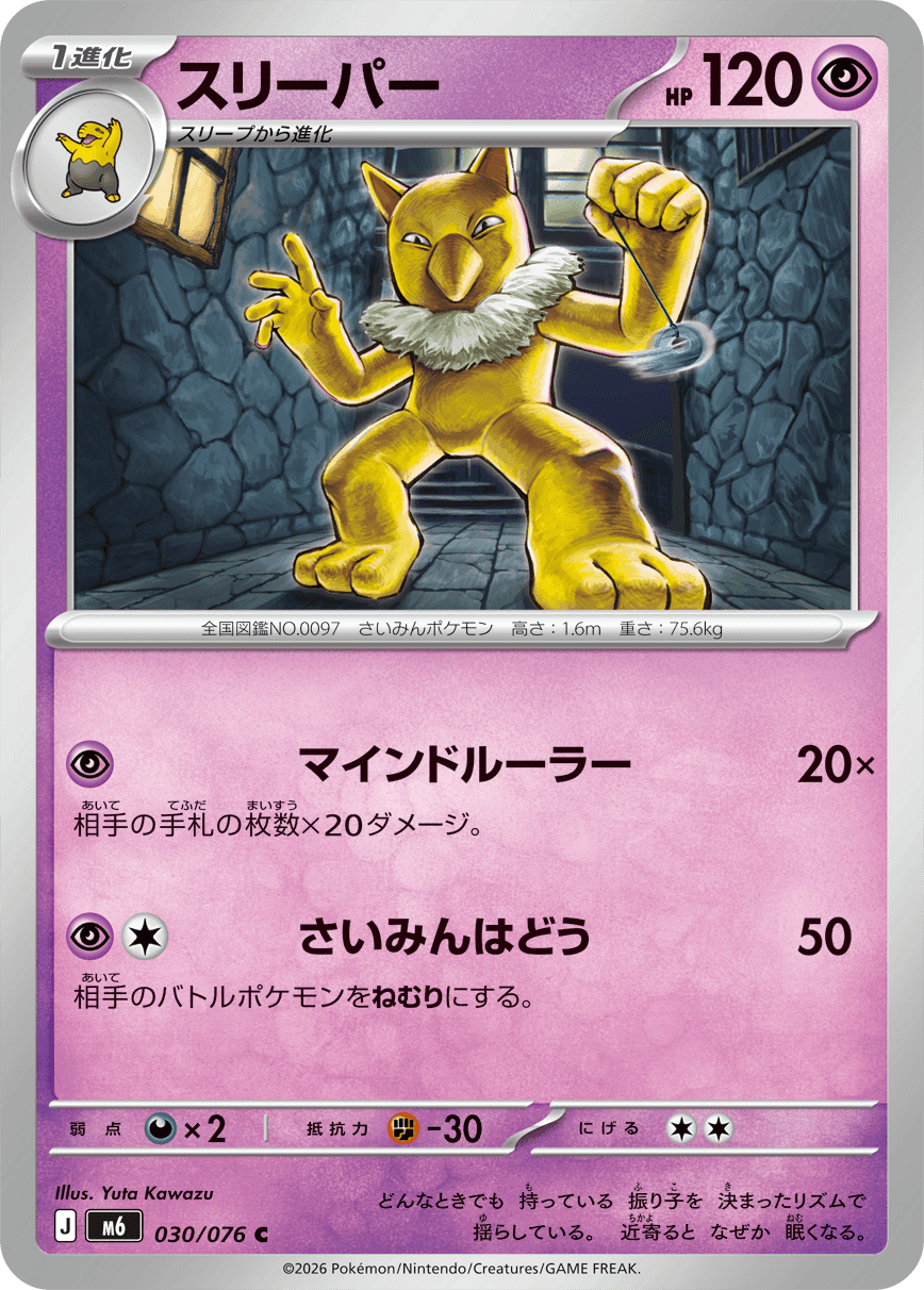 スリーパー