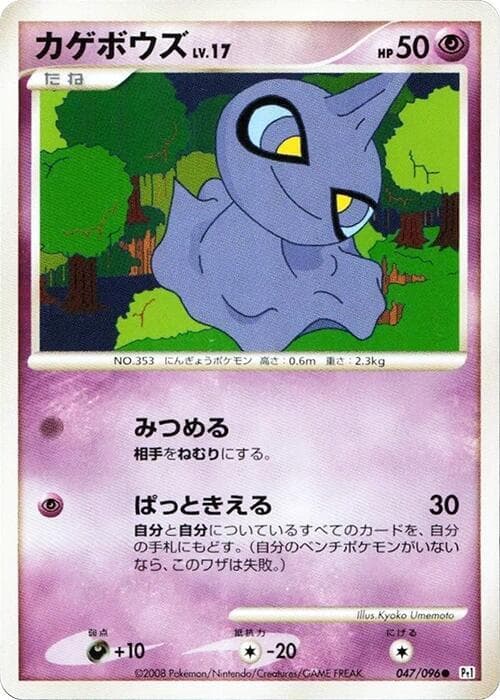 Shuppet 1st Edition