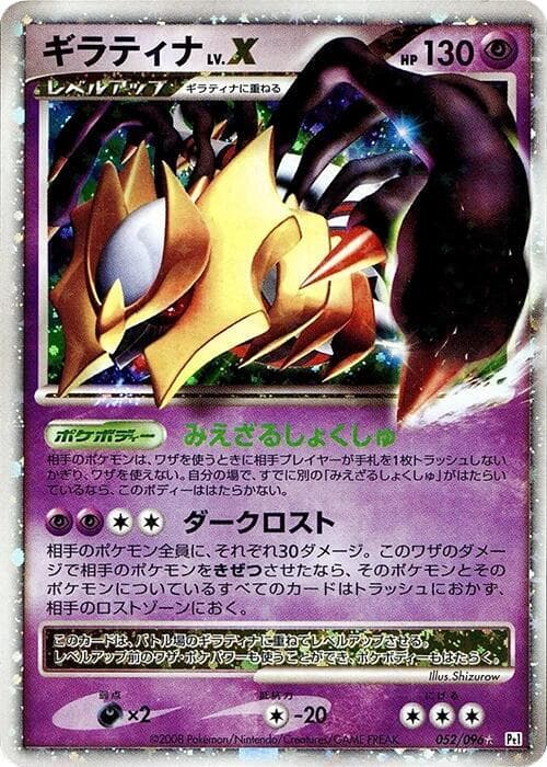 Giratina LVX Unlimited Holofoil