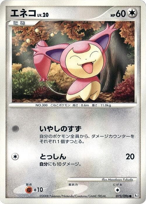 Skitty Unlimited