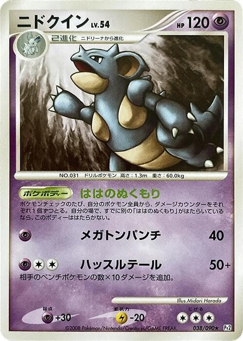 Nidoqueen Unlimited