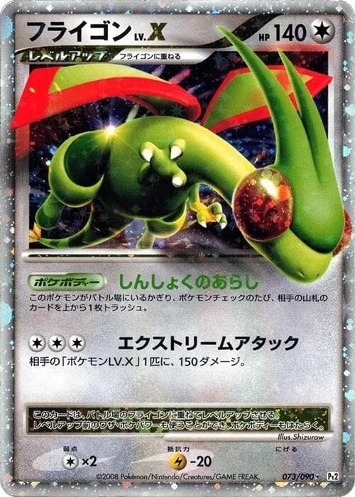Flygon LVX Unlimited Holofoil