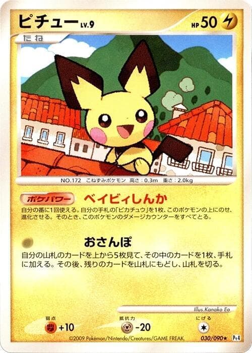 Pichu Unlimited