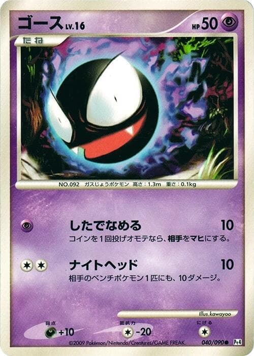 Gastly Unlimited