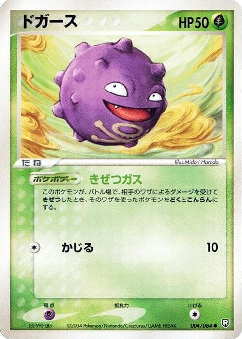 Koffing 1st Edition