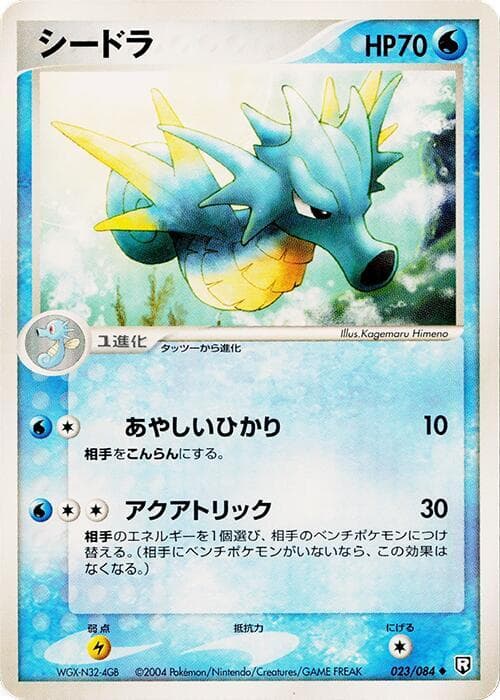 Seadra 1st Edition