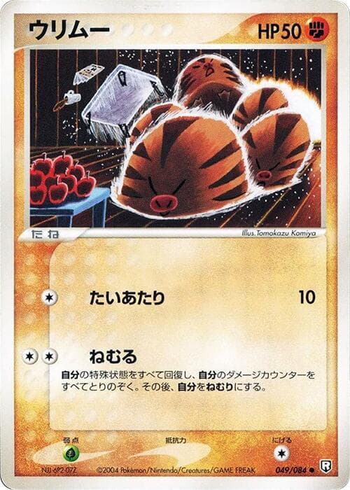 Swinub 1st Edition