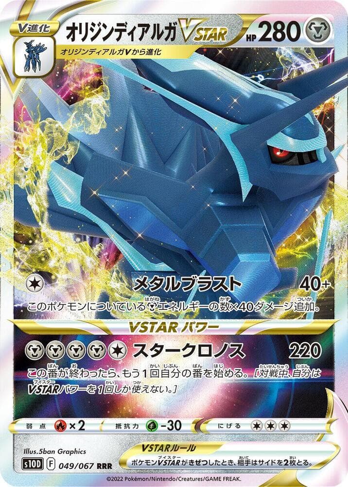 Origin Dialga VSTAR