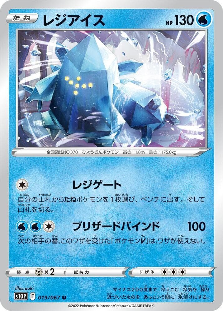 Regice, catalogue front