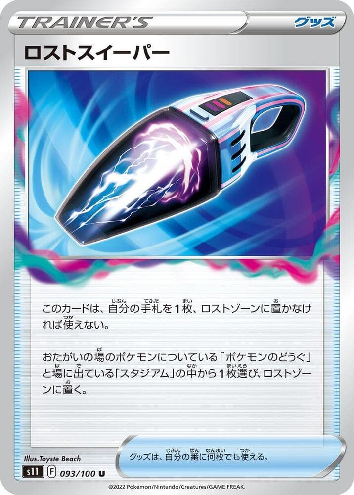 Lost Sweeper, catalogue front