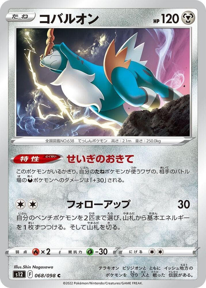 Cobalion, catalogue front