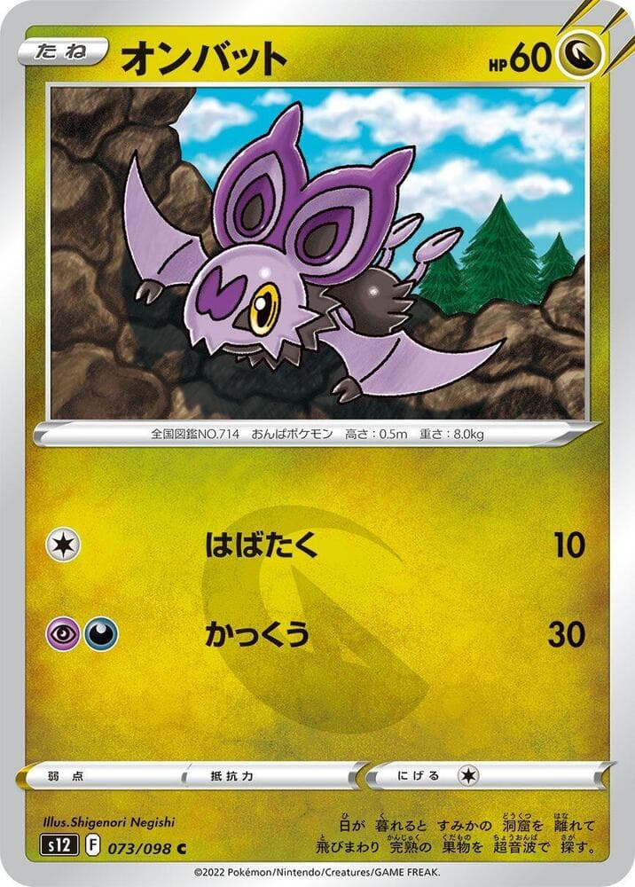 Noibat, catalogue front