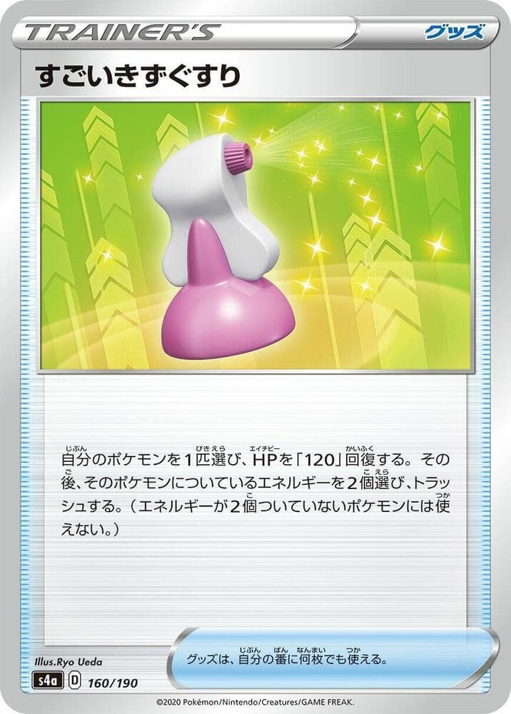Hyper Potion Holofoil
