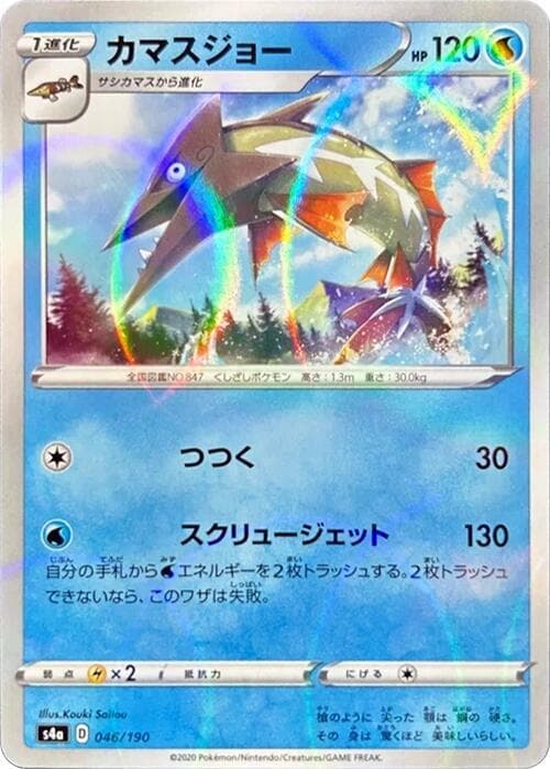 Barraskewda Holofoil