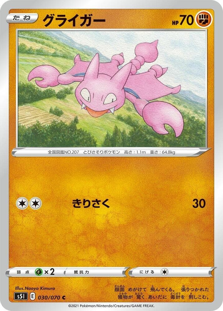 Gligar, catalogue front