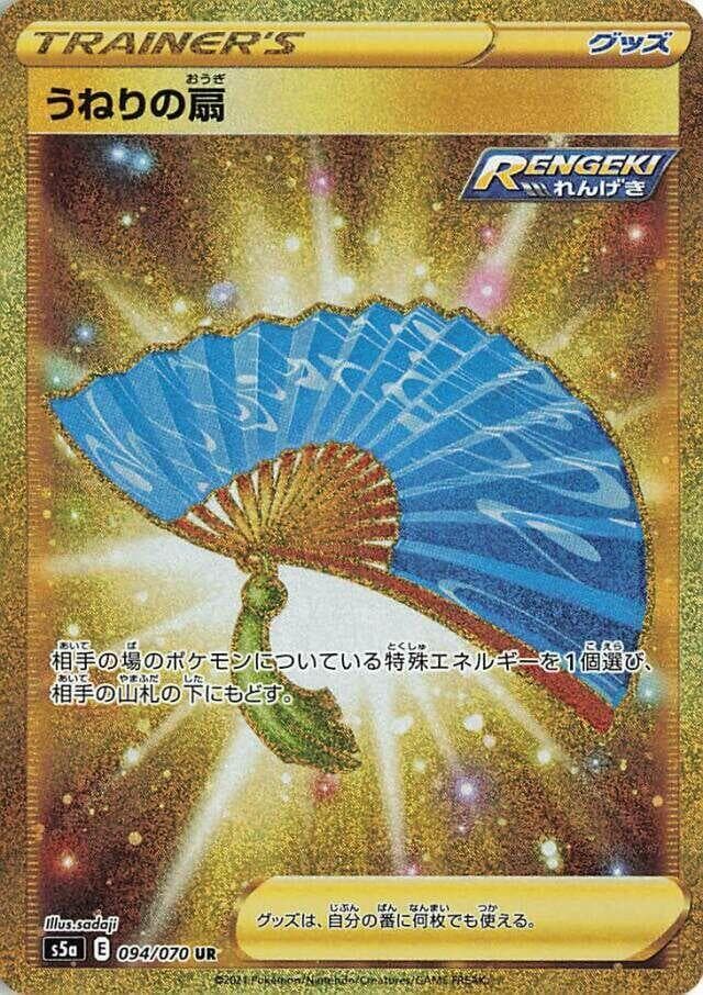Fan of Waves, catalogue front