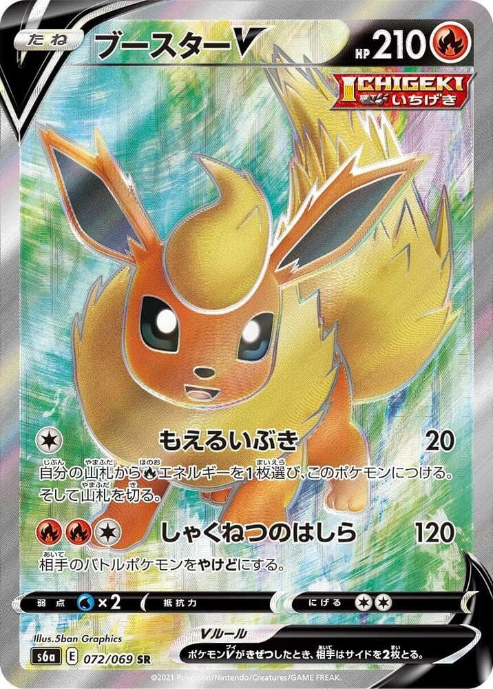 Flareon V