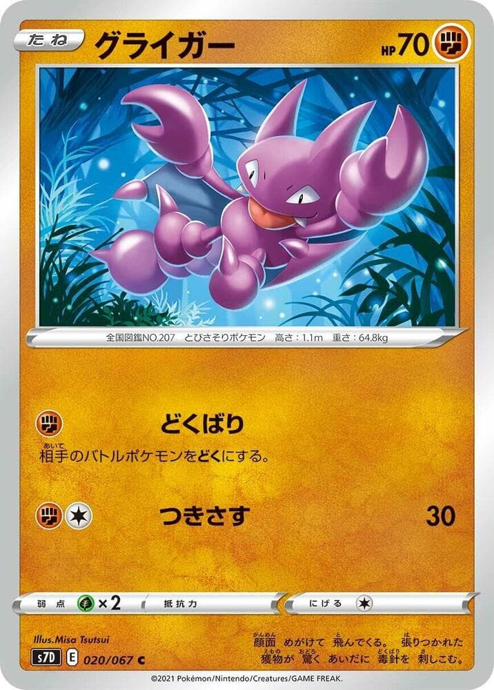 Gligar, catalogue front