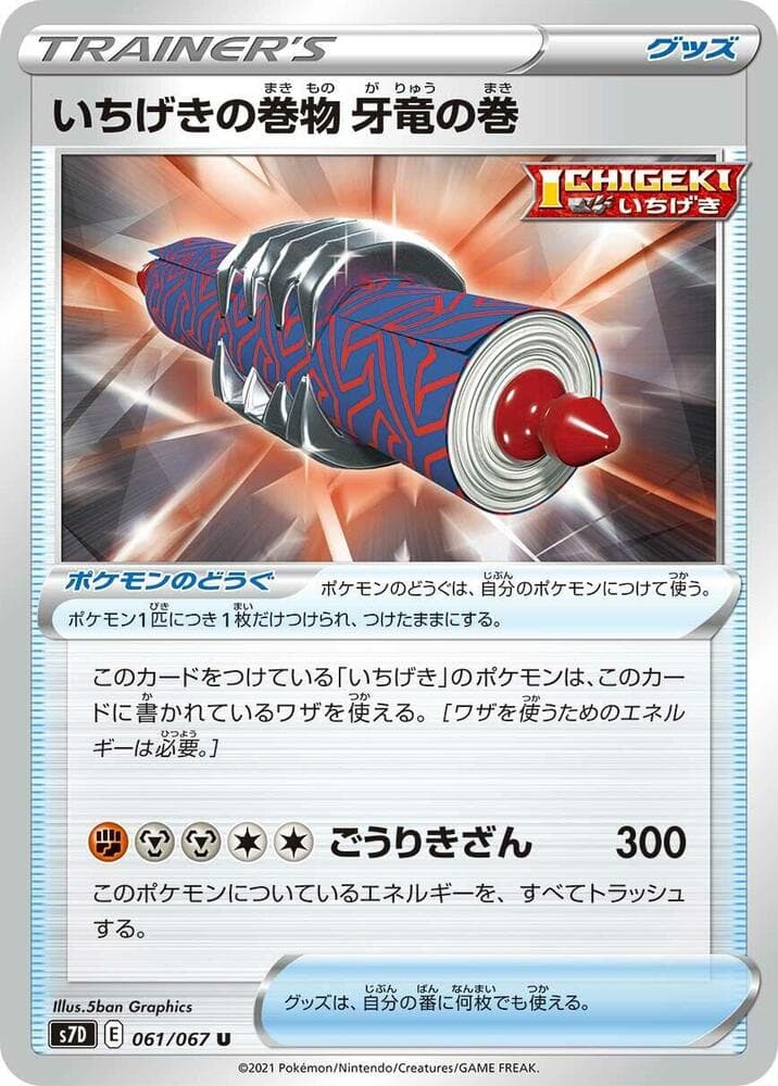 Single Strike Scroll of Fangs, catalogue front
