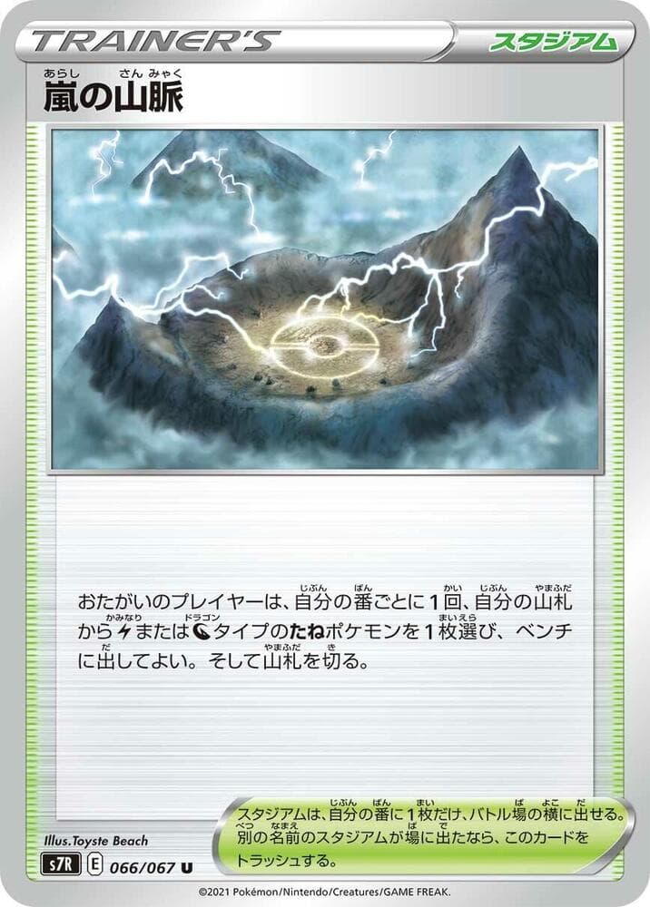 Tempest Range, catalogue front
