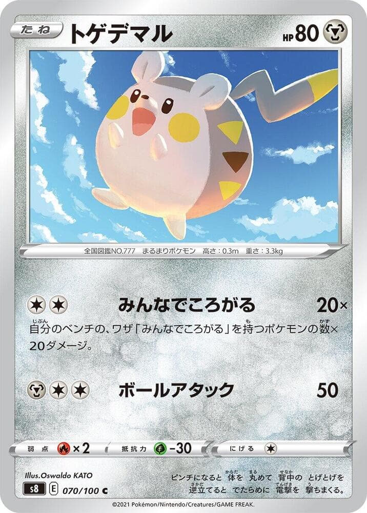 Togedemaru, catalogue front