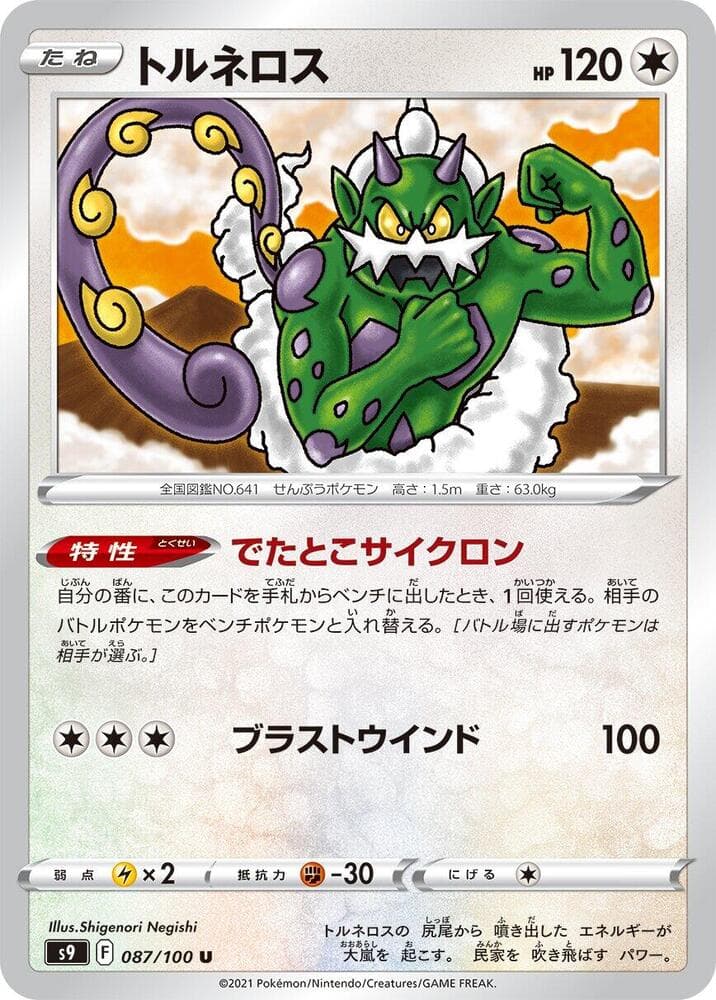 Tornadus, catalogue front