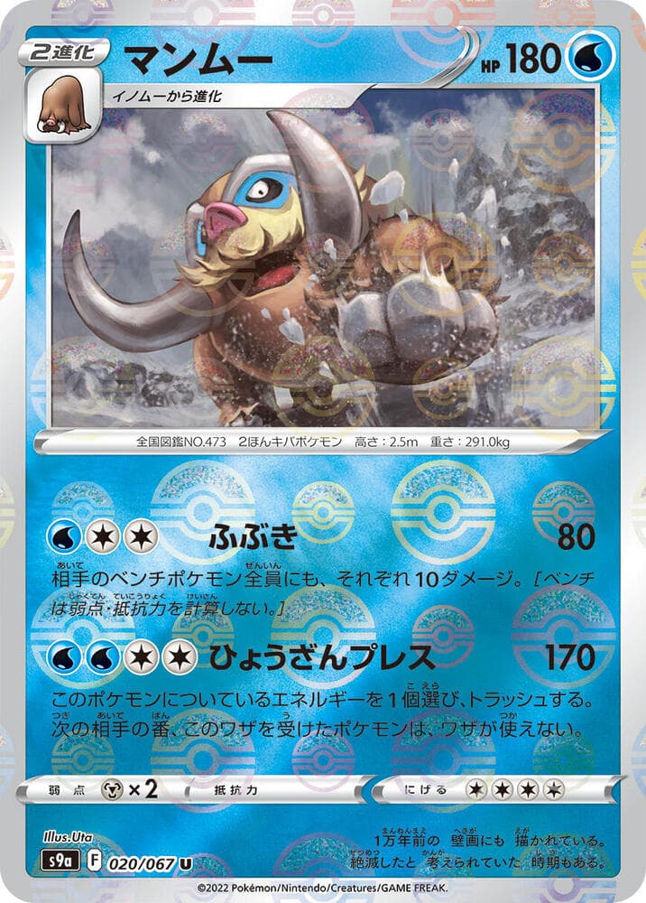 Mamoswine Poke Ball Pattern Holofoil