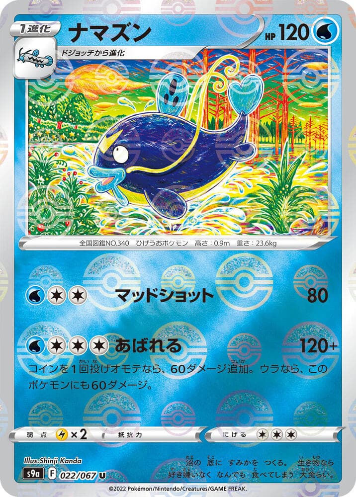 Whiscash Poke Ball Pattern Holofoil