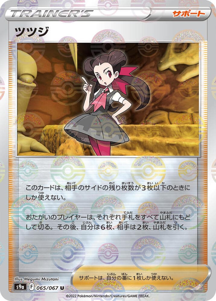 Roxanne Poke Ball Pattern Holofoil