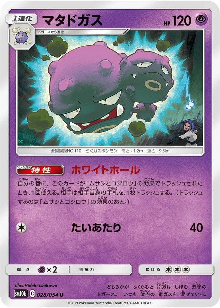 Weezing