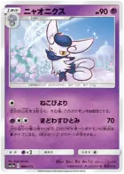 Meowstic