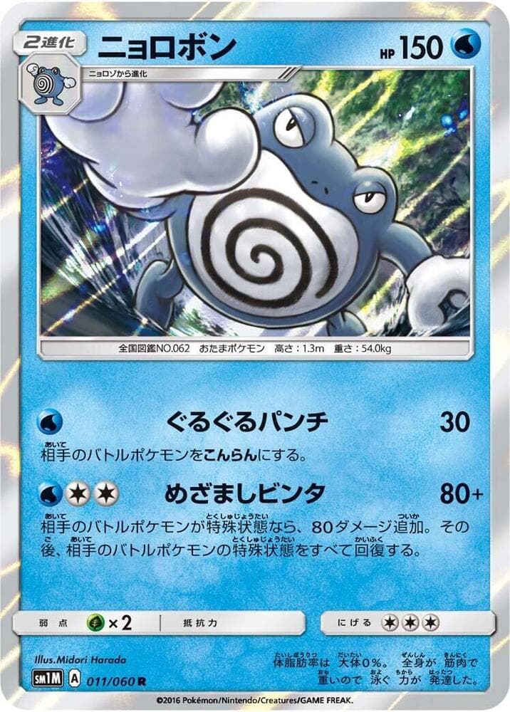 Poliwrath, catalogue front