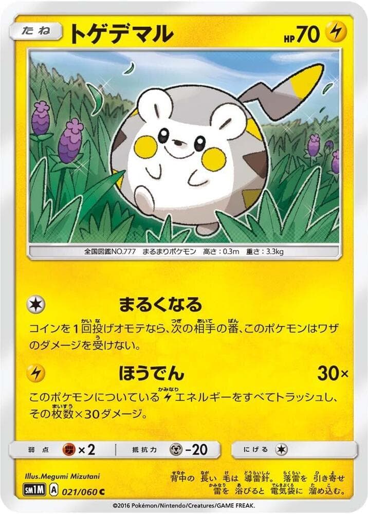 Togedemaru, catalogue front