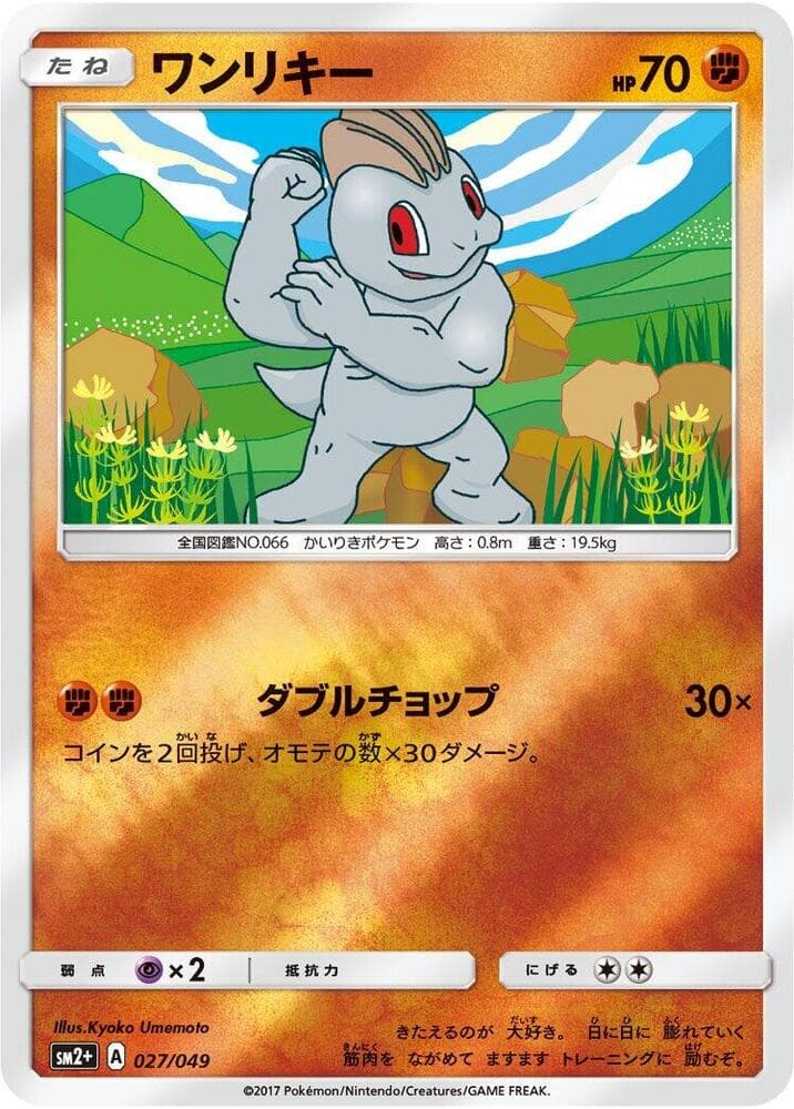 Machop, catalogue front