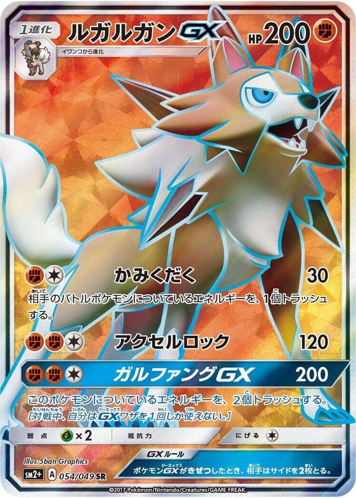 Lycanroc-GX, catalogue front