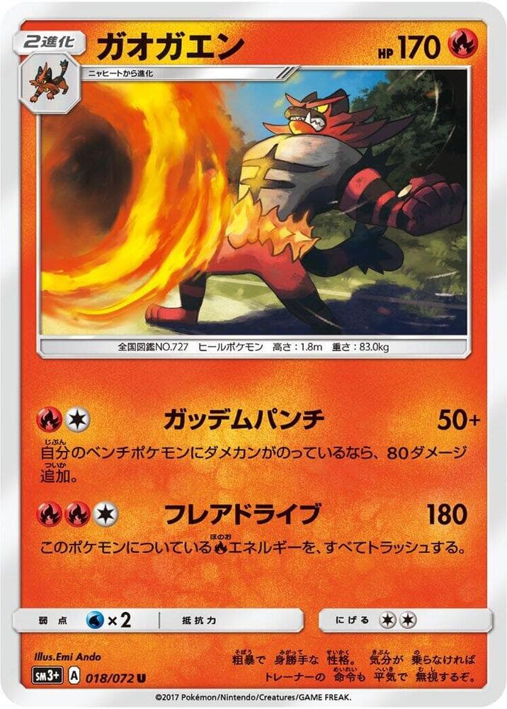 Incineroar, catalogue front
